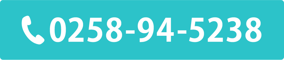 電話番号：0258-94-5238