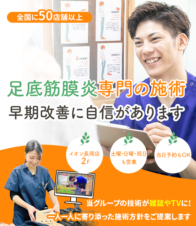なぜ、しつこい足底筋膜炎が当院の施術で改善に向かうのか？
