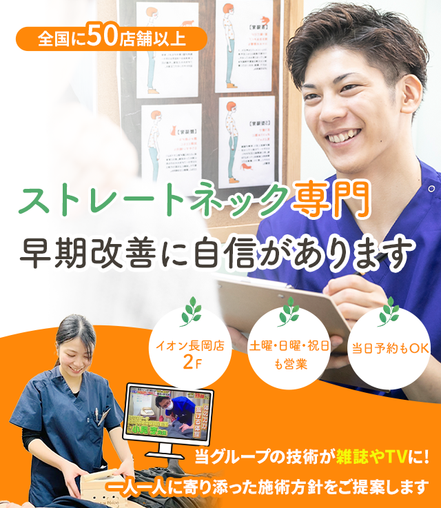 なぜ、しつこいストレートネックが当院の施術で改善に向かうのか？