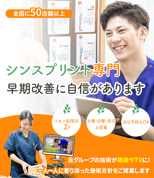 なぜ、しつこいシンスプリントが当院の施術で改善に向かうのか？