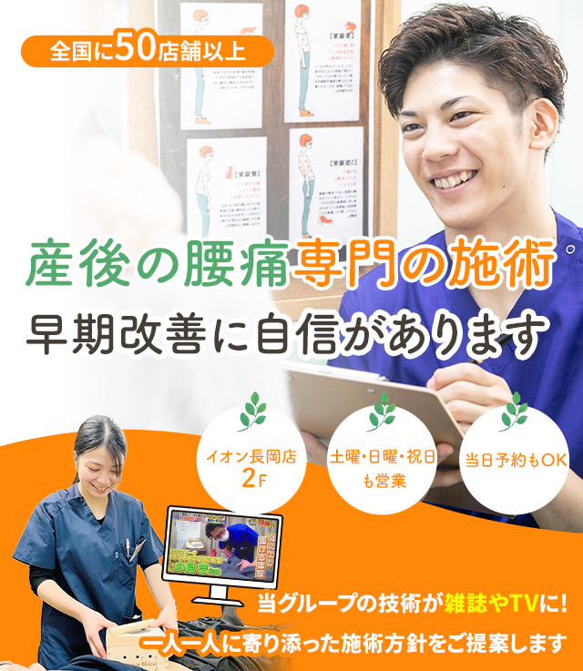 産後の腰痛が当院の施術で改善に向かうのか？
