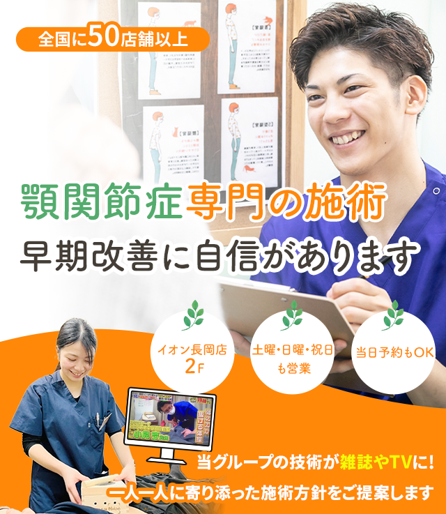 なぜ、しつこい顎関節症が当院の施術で改善に向かうのか？