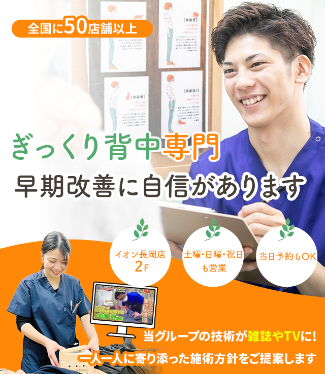 なぜ、しつこいぎっくり背中が当院の施術で改善に向かうのか？