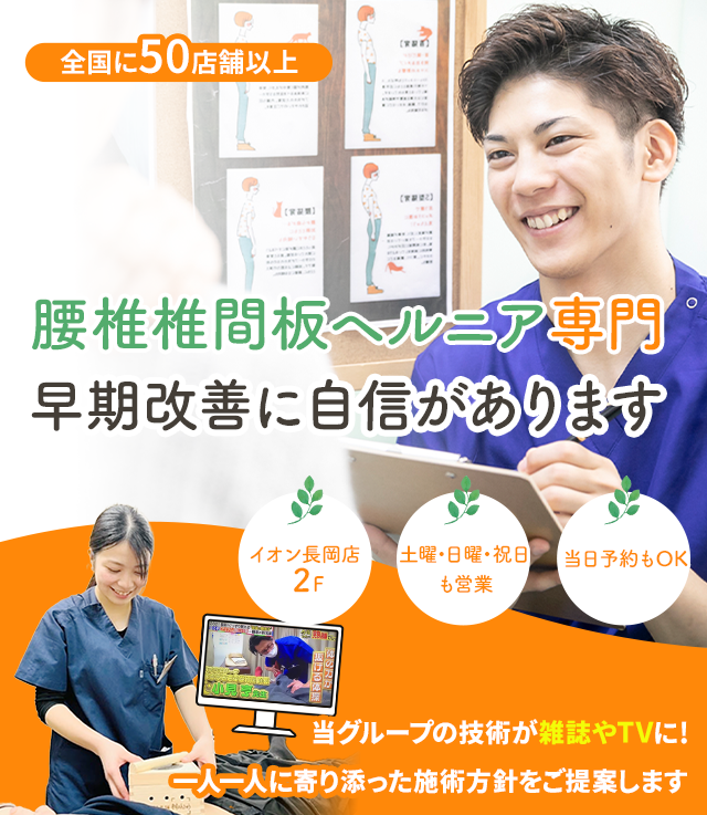 なぜ、しつこい腰椎椎間板ヘルニアが当院の施術で改善に向かうのか？