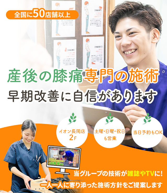 なぜ、しつこい産後の膝痛が当院の施術で改善に向かうのか？