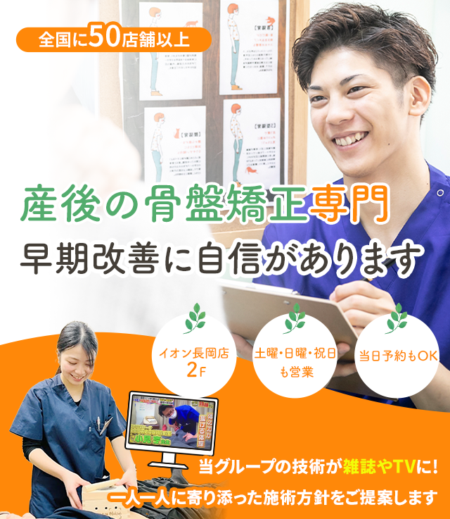 なぜ、しつこい産後の骨盤矯正が当院の施術で改善に向かうのか？