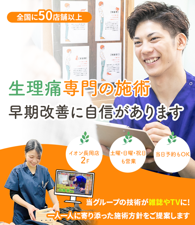 なぜ、しつこい生理痛が当院の施術で改善に向かうのか？