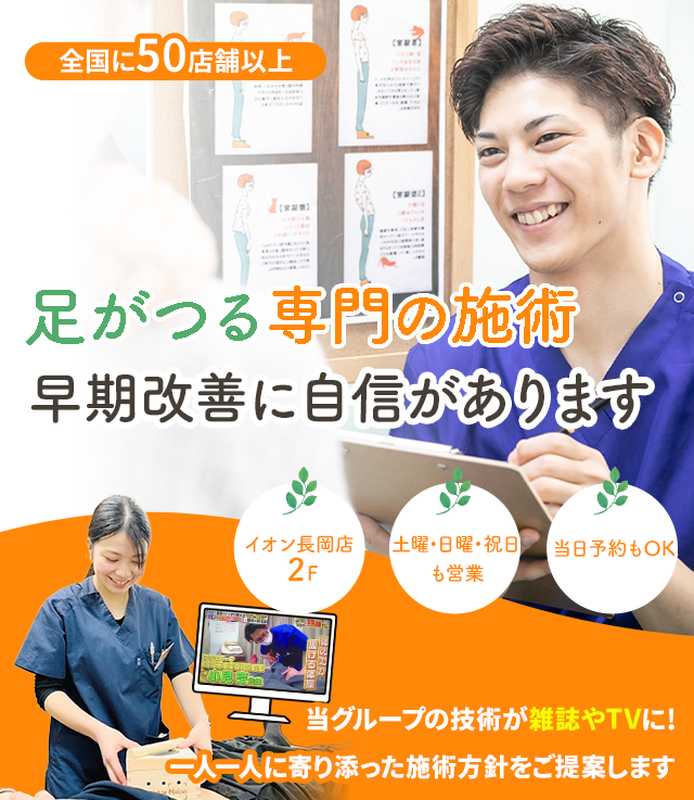 なぜ、しつこい足がつるが当院の施術で改善に向かうのか？