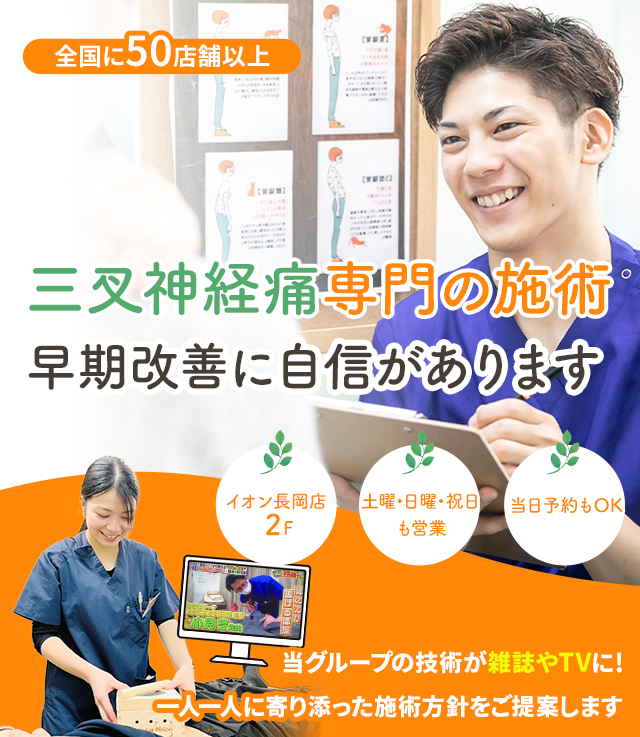 なぜ、しつこい三叉神経痛が当院の施術で改善に向かうのか？