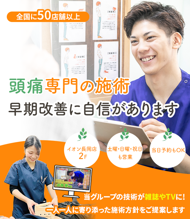 なぜ、しつこい頭痛が当院の施術で改善に向かうのか？