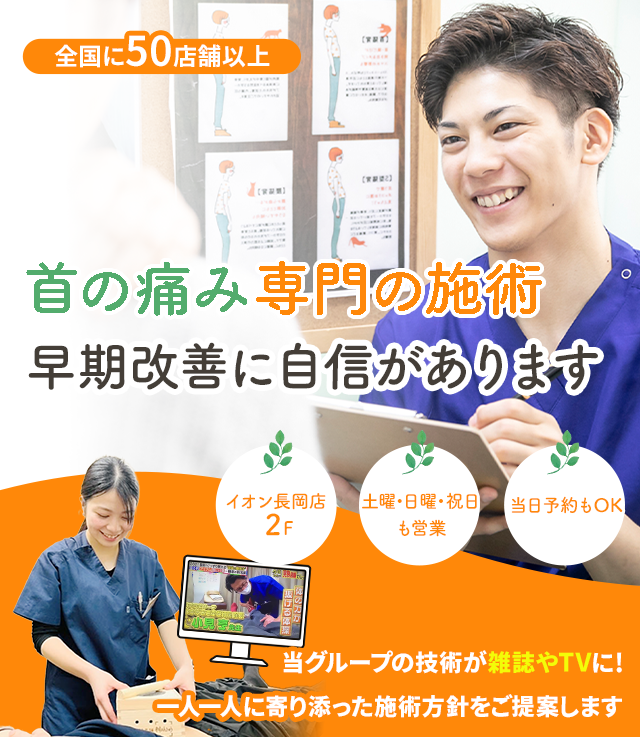 なぜ、しつこい頚椎椎間板ヘルニアが当院の施術で改善に向かうのか？