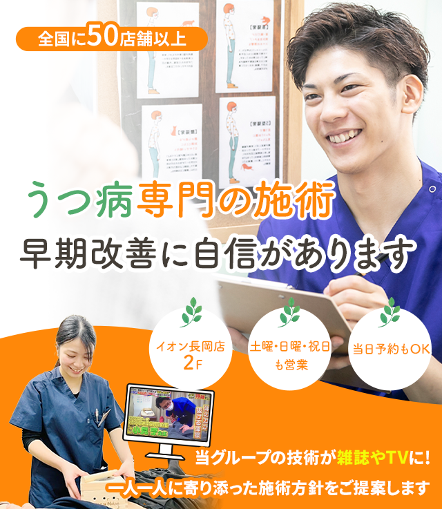 なぜ、しつこいうつ病が当院の施術で改善に向かうのか？
